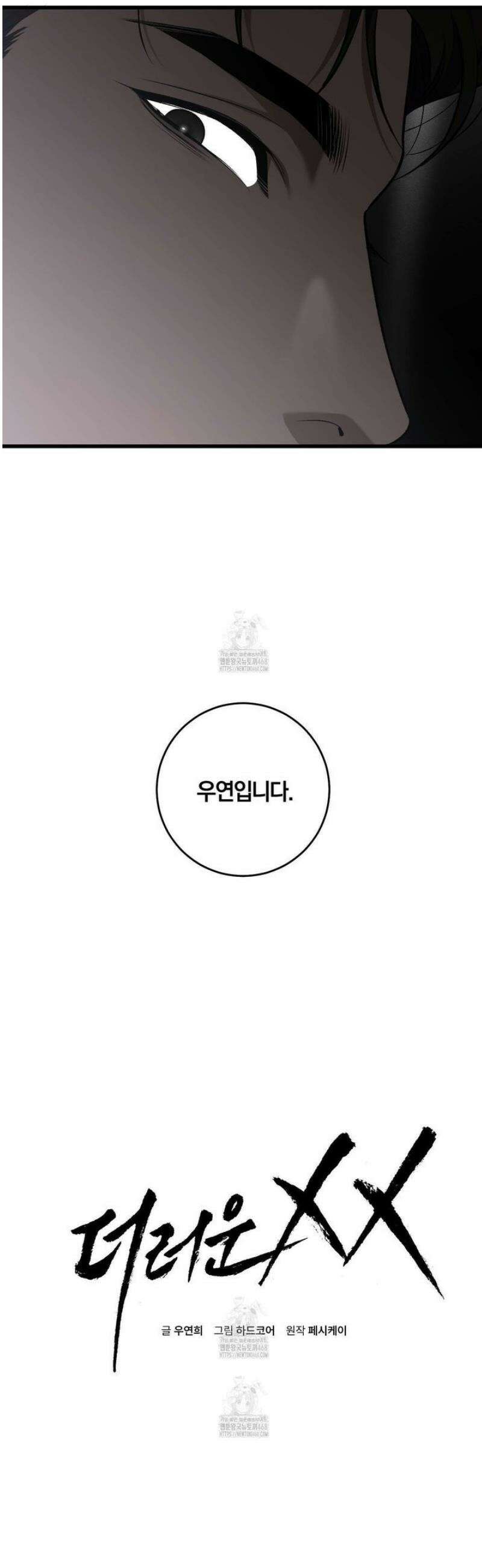 더러운 XX 59화 6