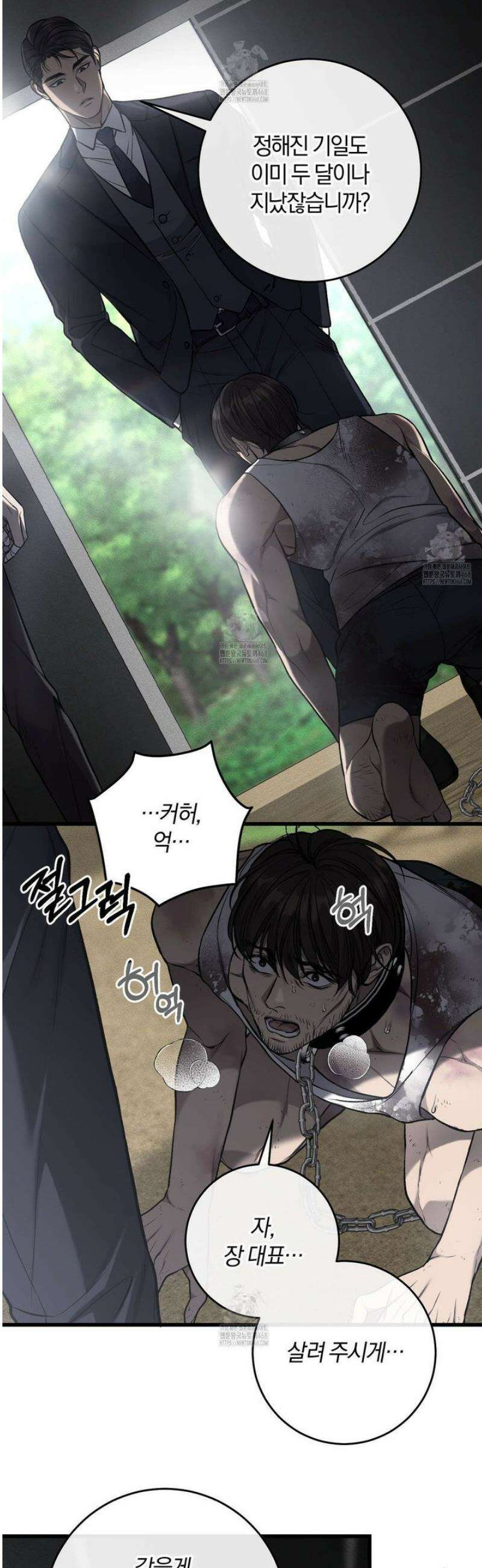 더러운 XX 59화 8