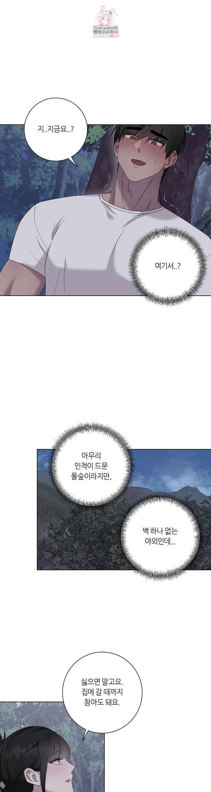 지우의 주인 27화 1