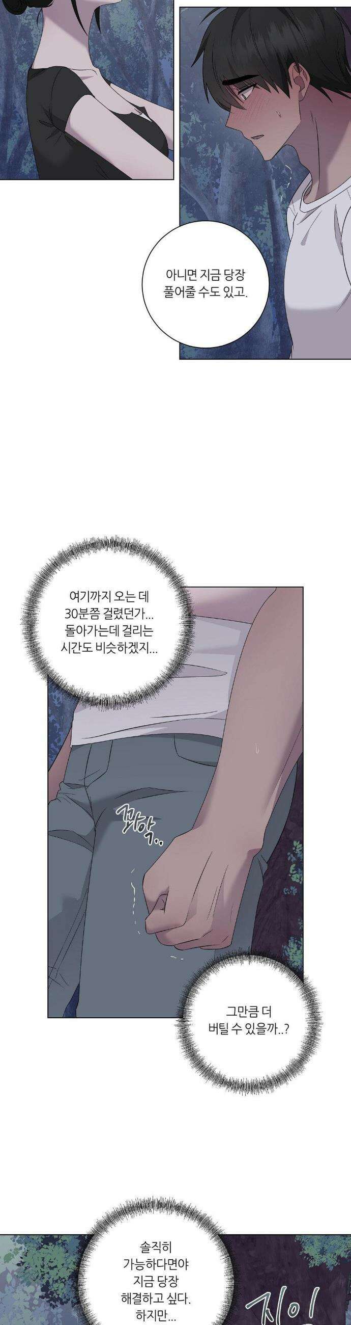 지우의 주인 27화 2