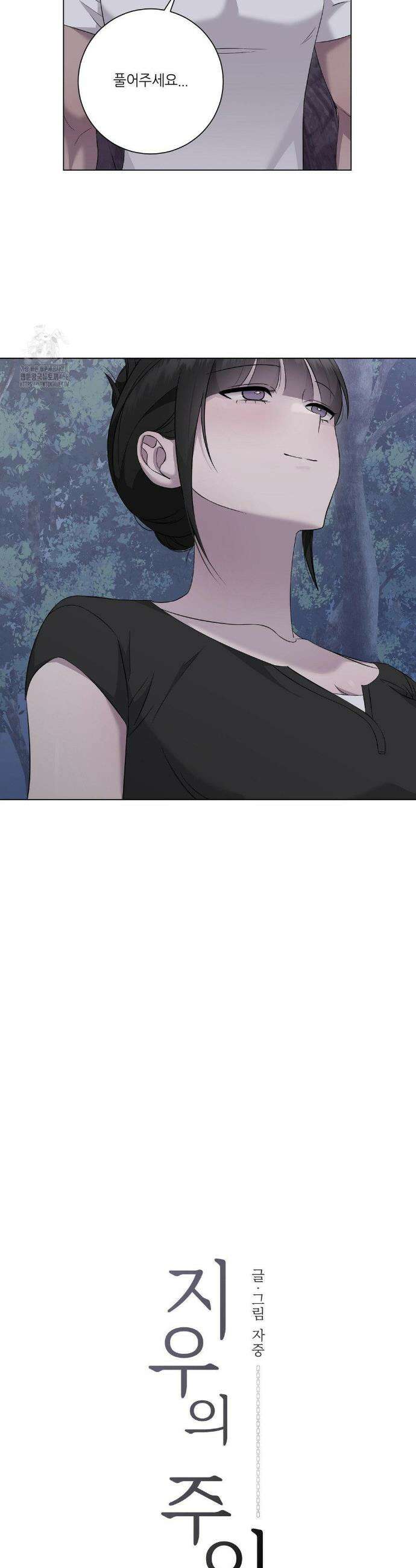 지우의 주인 27화 5