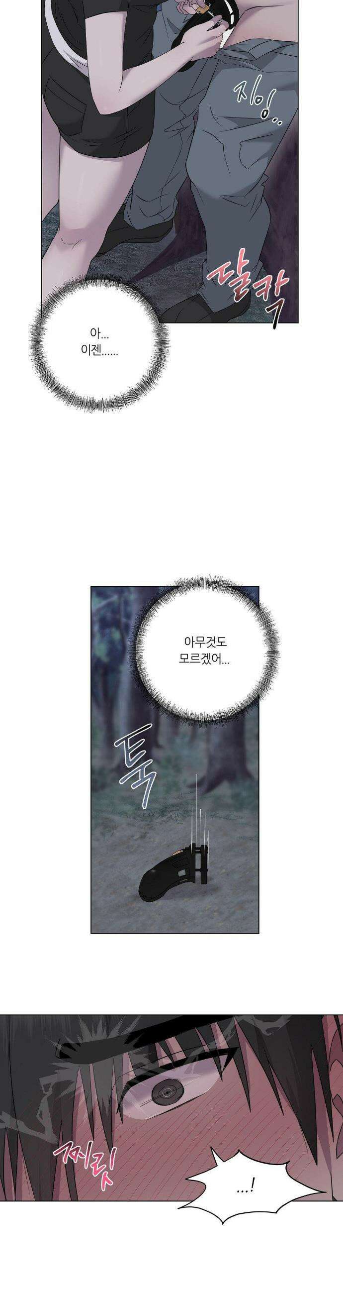 지우의 주인 27화 7