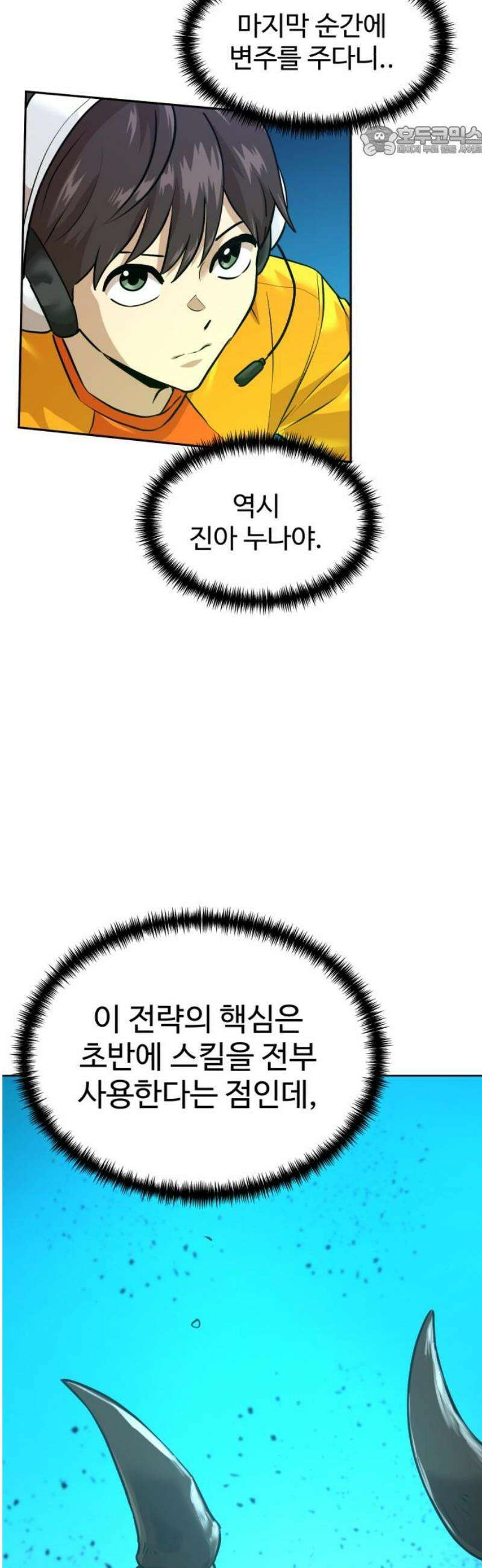 더블클릭 215화 7