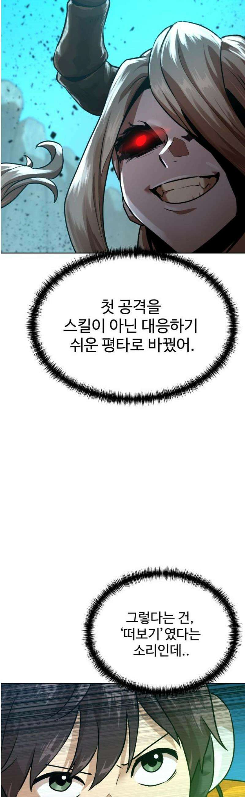 더블클릭 215화 8