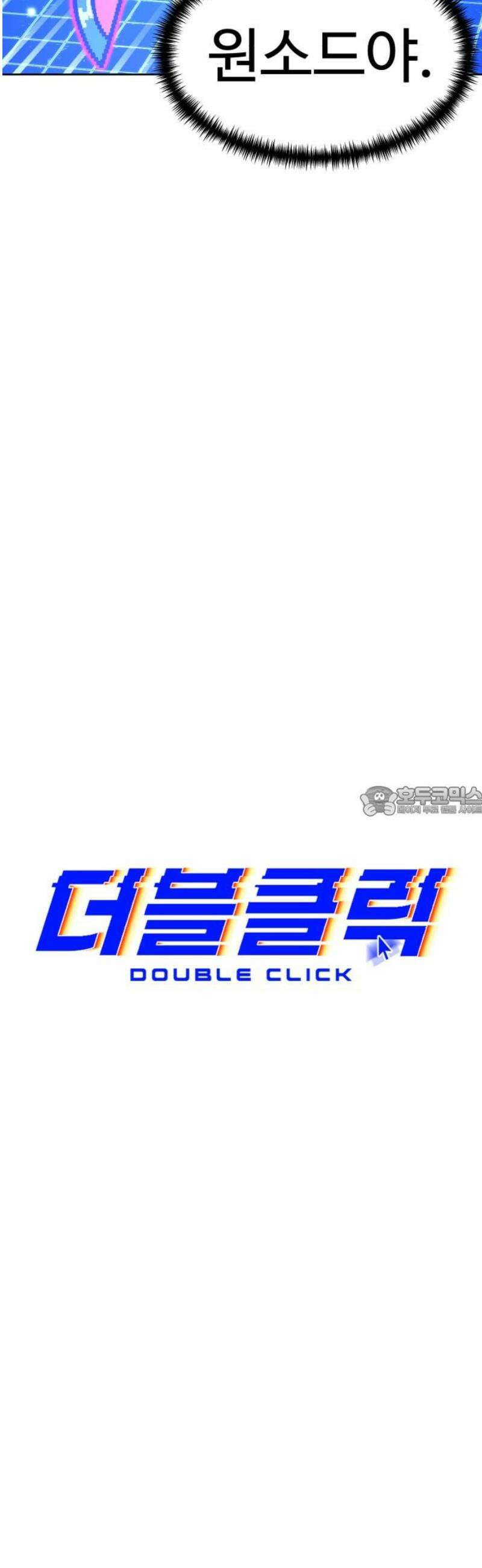 더블클릭 215화 13