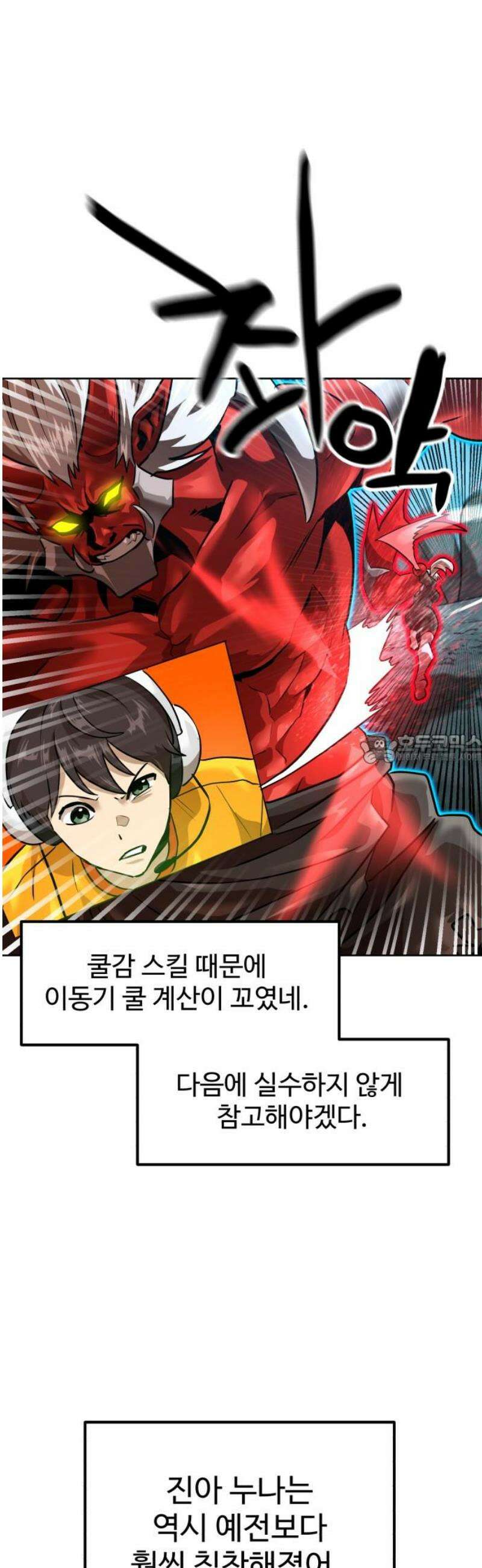 더블클릭 215화 43