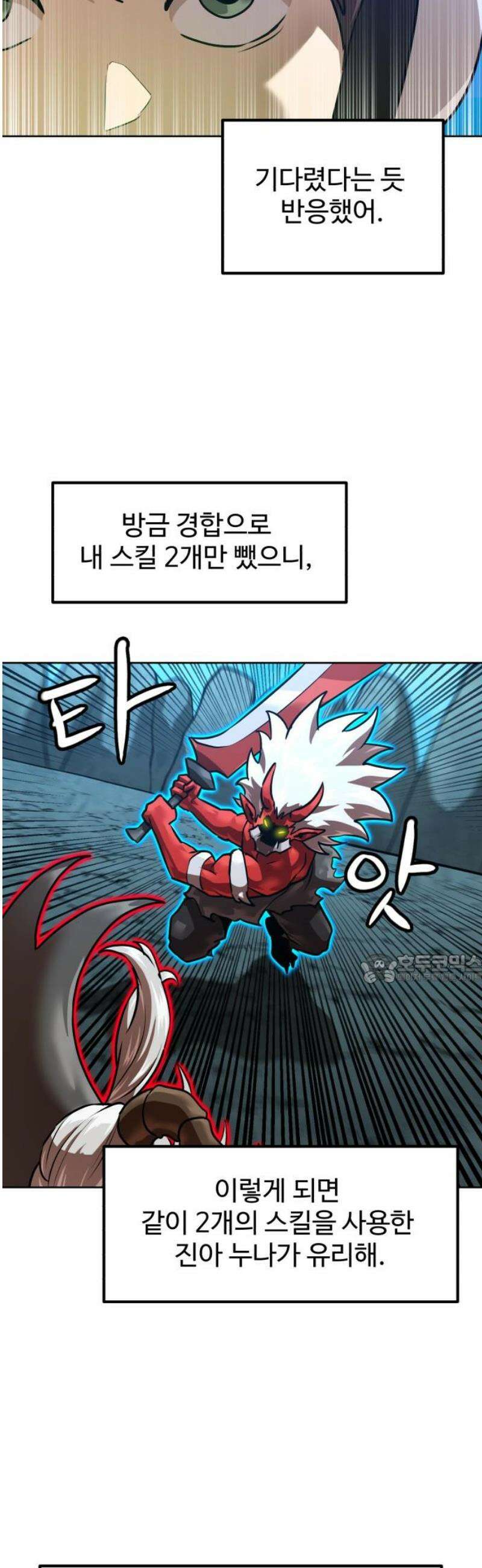더블클릭 215화 45