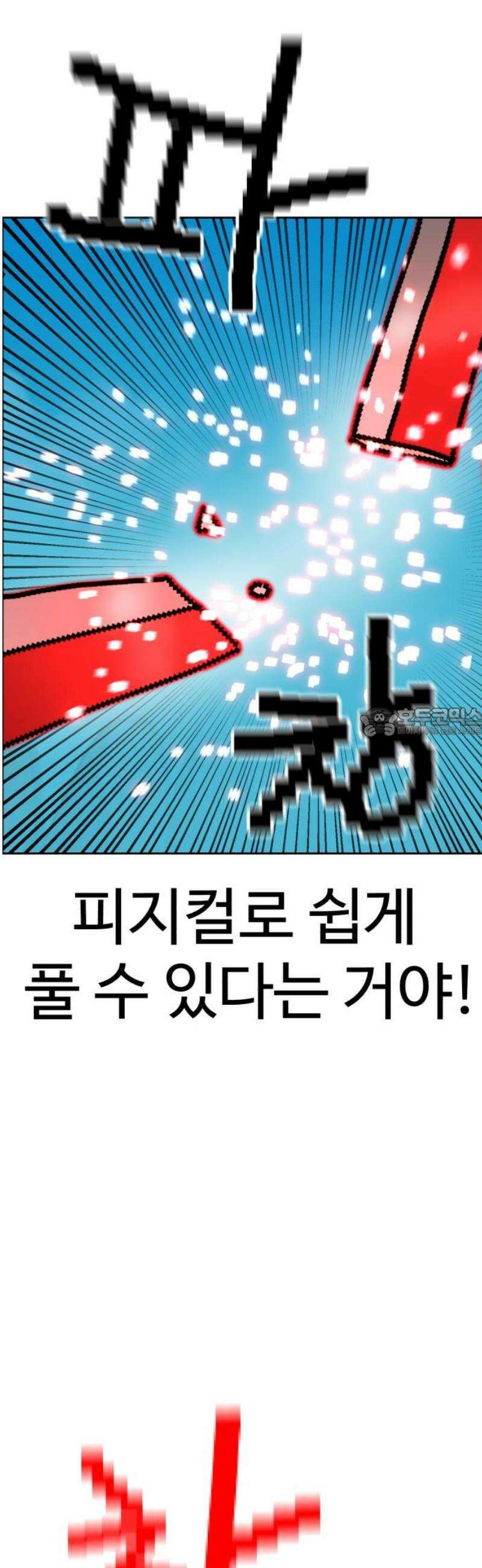 더블클릭 215화 58