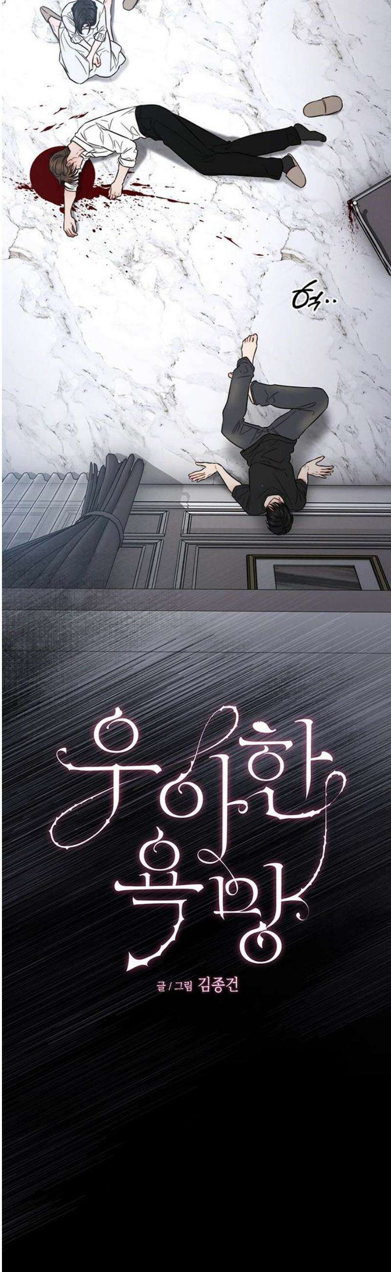 우아한 욕망 104화 3