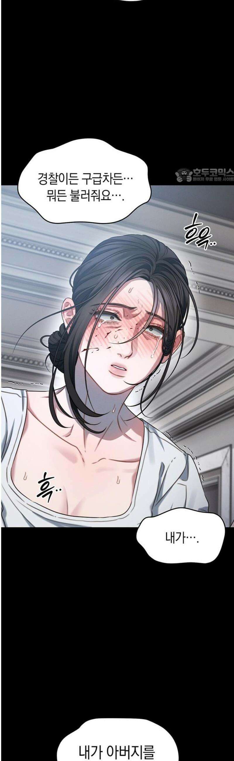 우아한 욕망 104화 9
