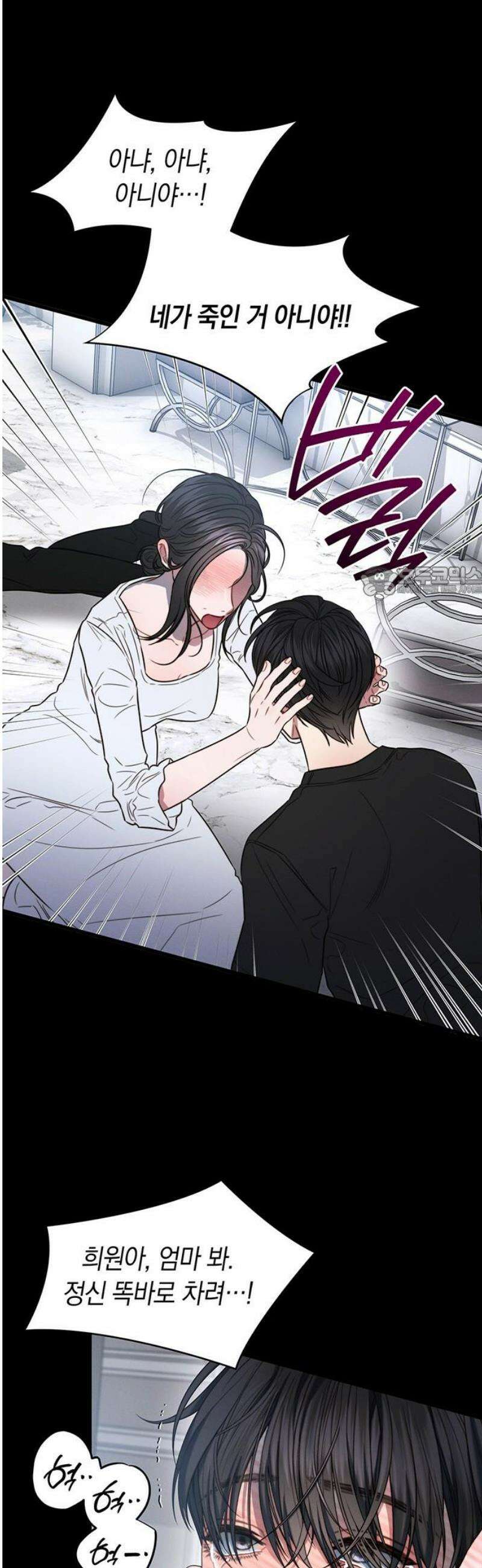 우아한 욕망 104화 11