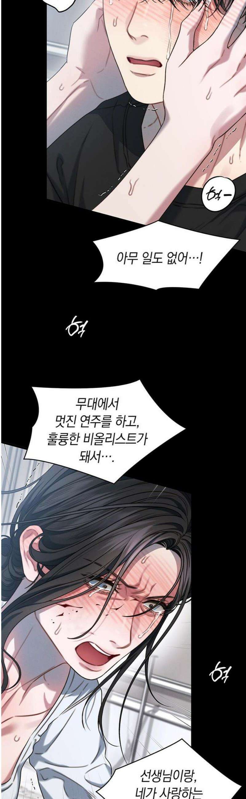 우아한 욕망 104화 12