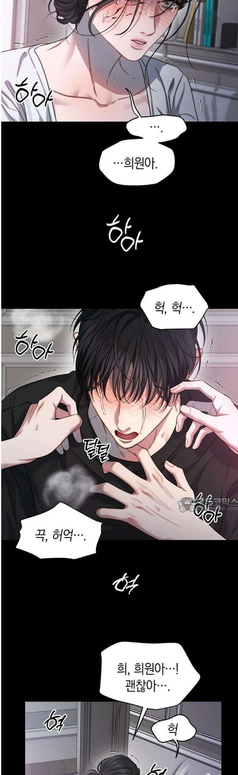 우아한 욕망 104화 15