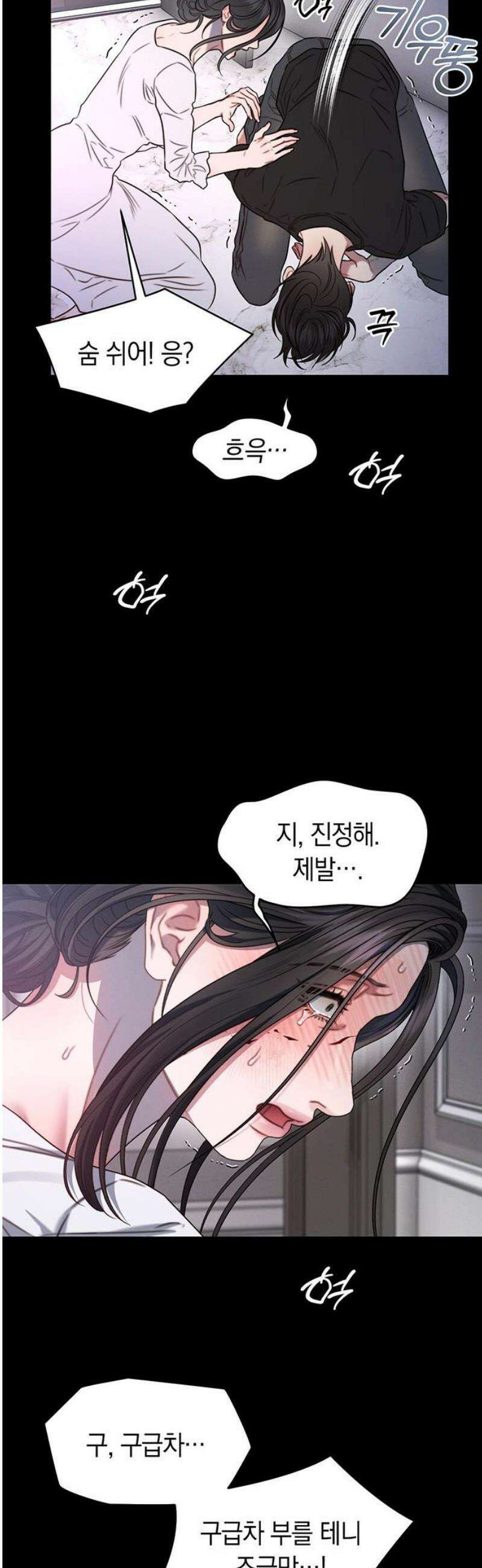 우아한 욕망 104화 16