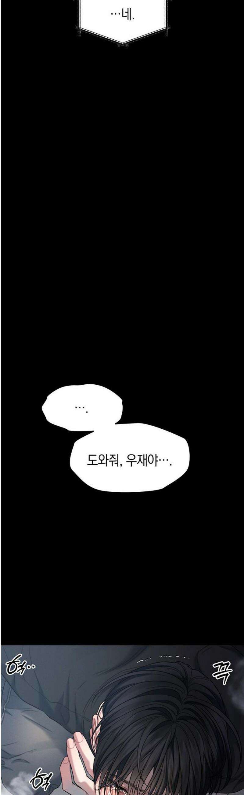 우아한 욕망 104화 21