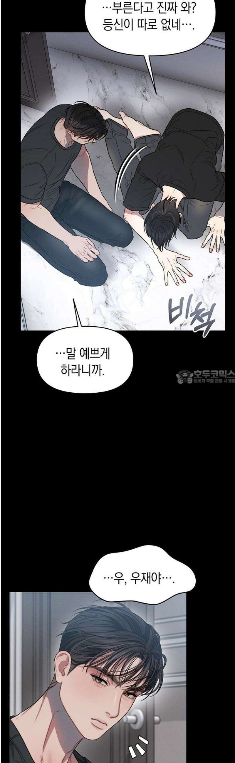 우아한 욕망 104화 28