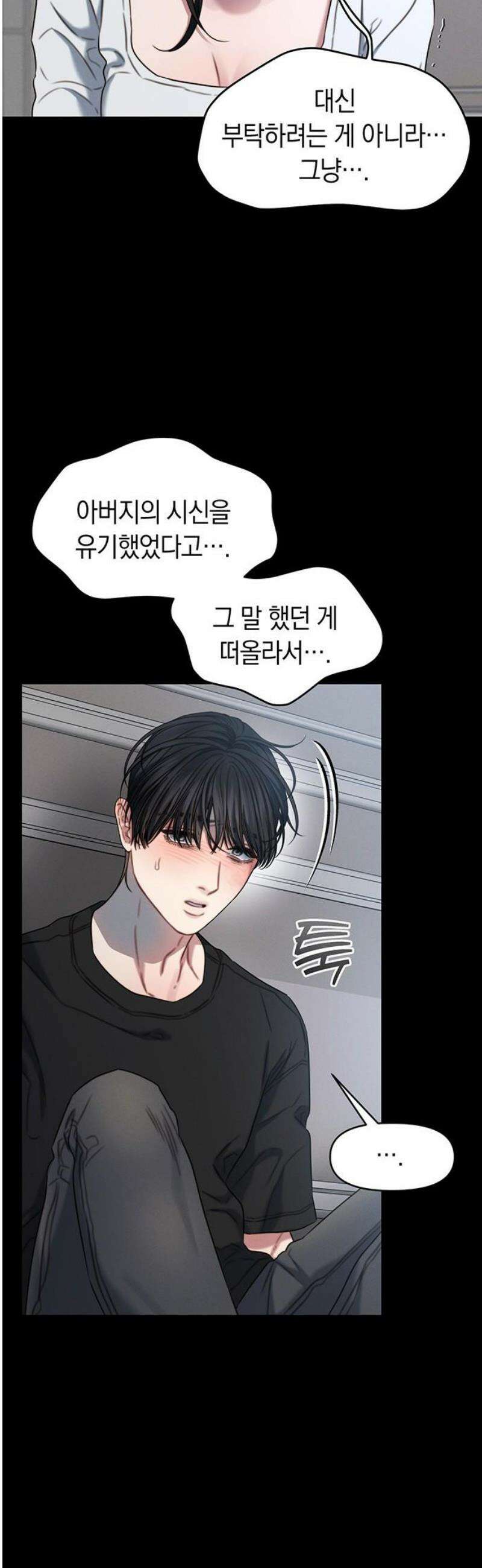 우아한 욕망 104화 31