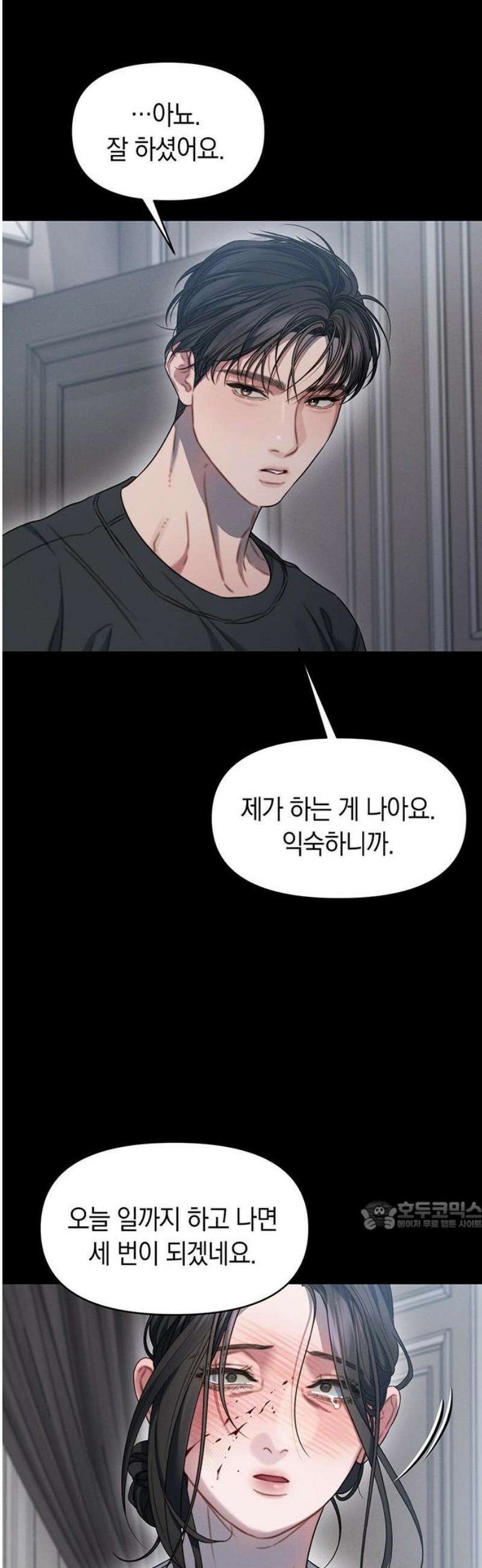 우아한 욕망 104화 32