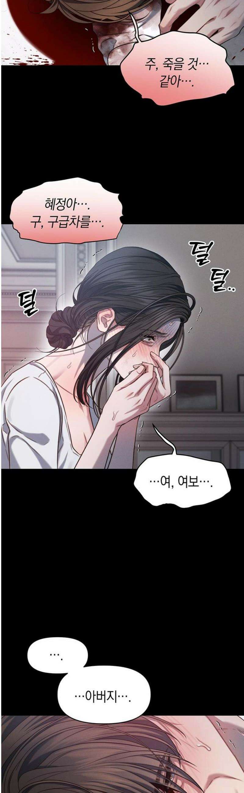 우아한 욕망 104화 38