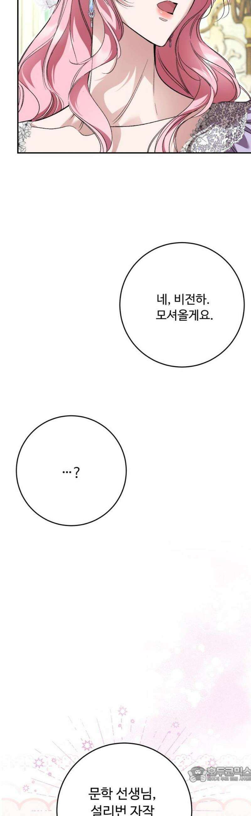 시간을 돌아온 황후의 납치 결혼 42화 4