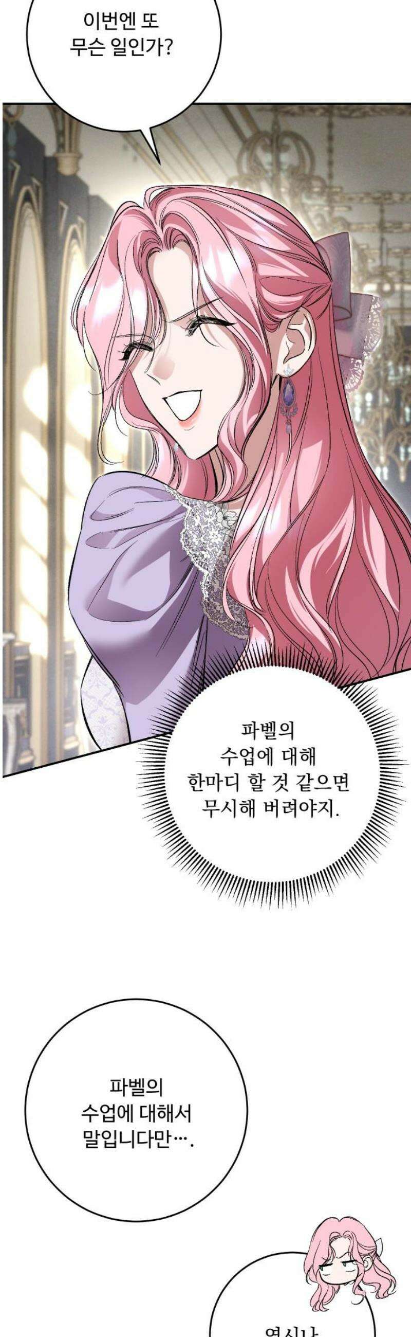 시간을 돌아온 황후의 납치 결혼 42화 10