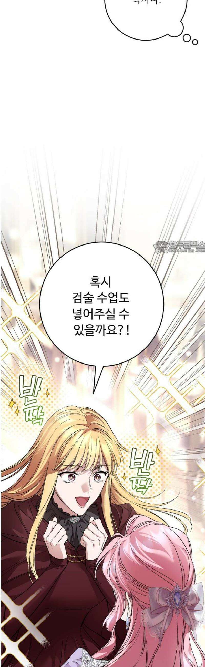 시간을 돌아온 황후의 납치 결혼 42화 11