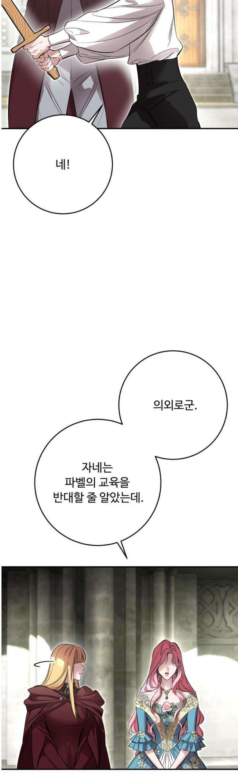 시간을 돌아온 황후의 납치 결혼 42화 14