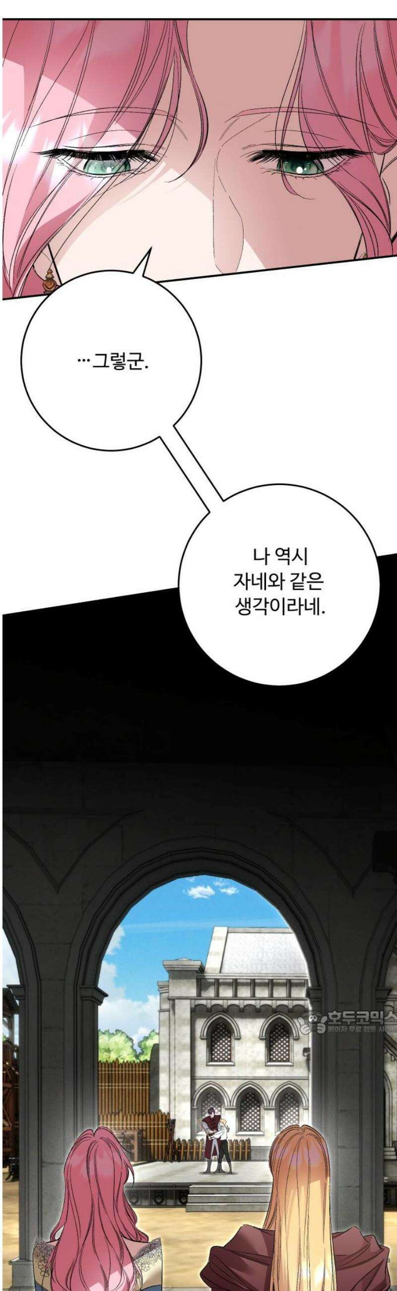 시간을 돌아온 황후의 납치 결혼 42화 17