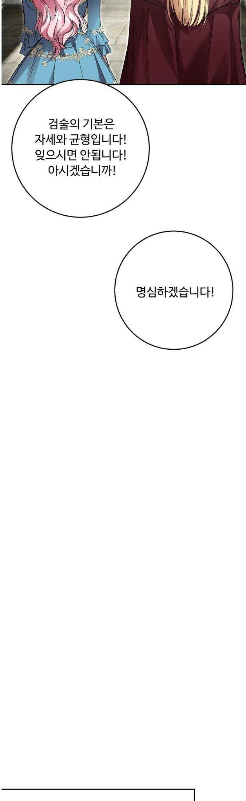 시간을 돌아온 황후의 납치 결혼 42화 18