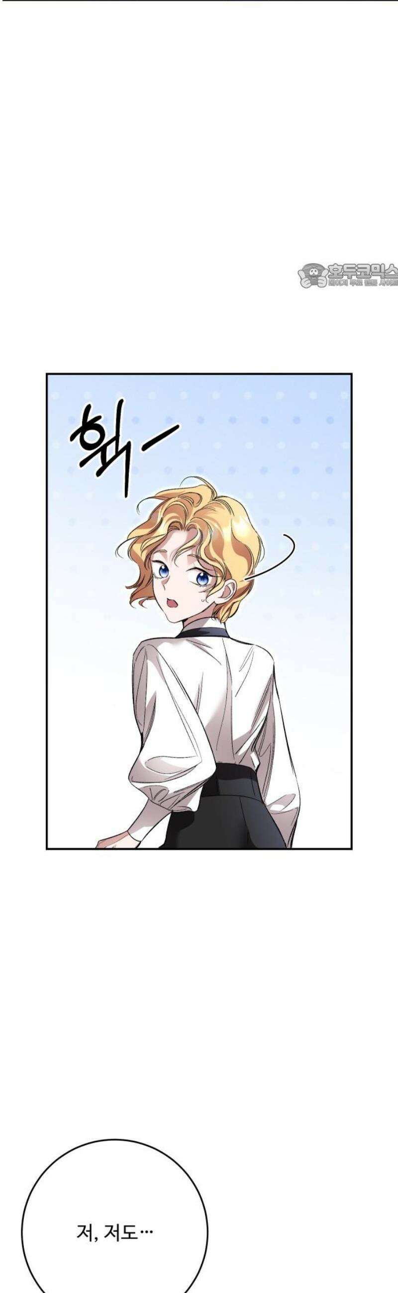 시간을 돌아온 황후의 납치 결혼 42화 24