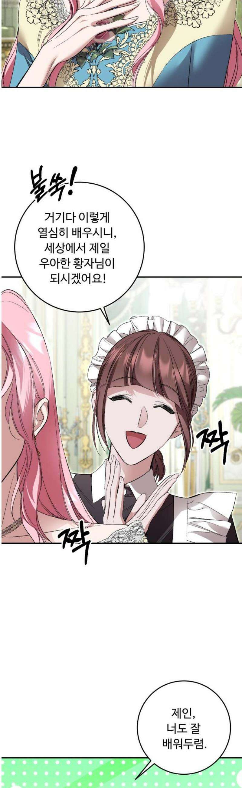 시간을 돌아온 황후의 납치 결혼 42화 27