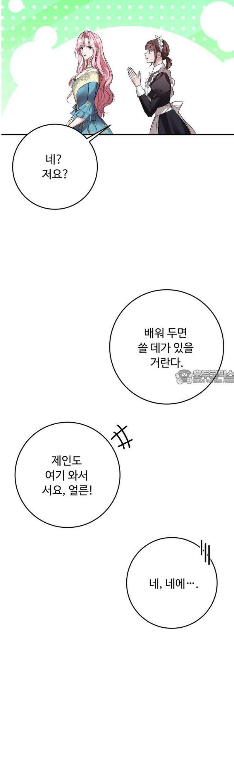 시간을 돌아온 황후의 납치 결혼 42화 28