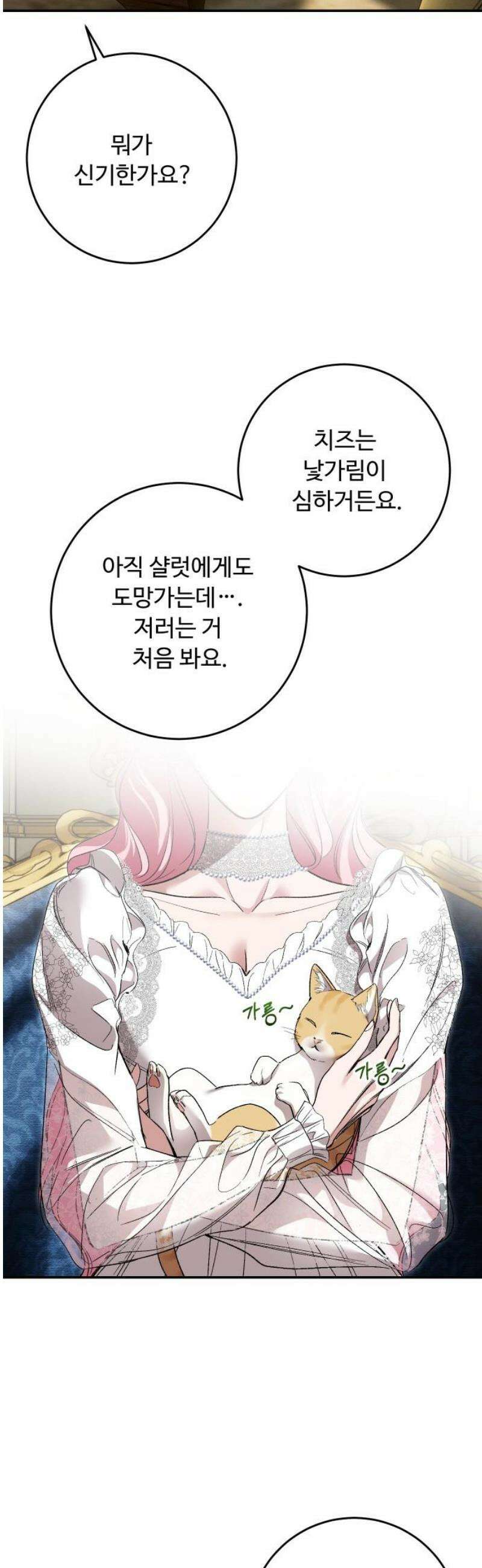 시간을 돌아온 황후의 납치 결혼 42화 31