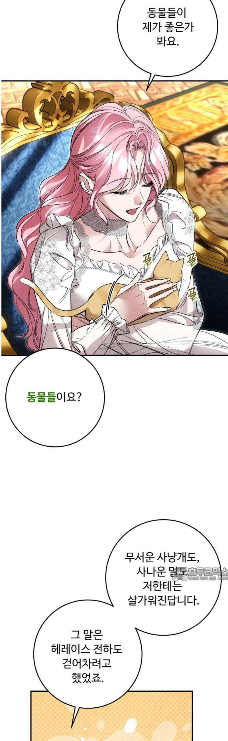 시간을 돌아온 황후의 납치 결혼 42화 32