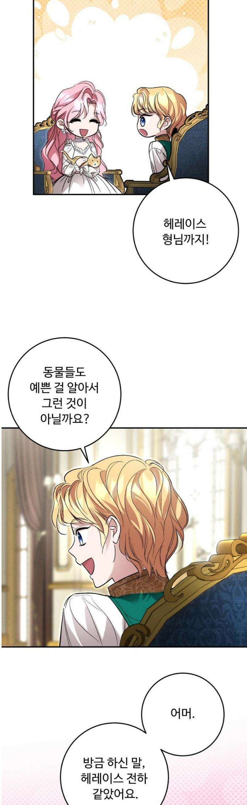 시간을 돌아온 황후의 납치 결혼 42화 33