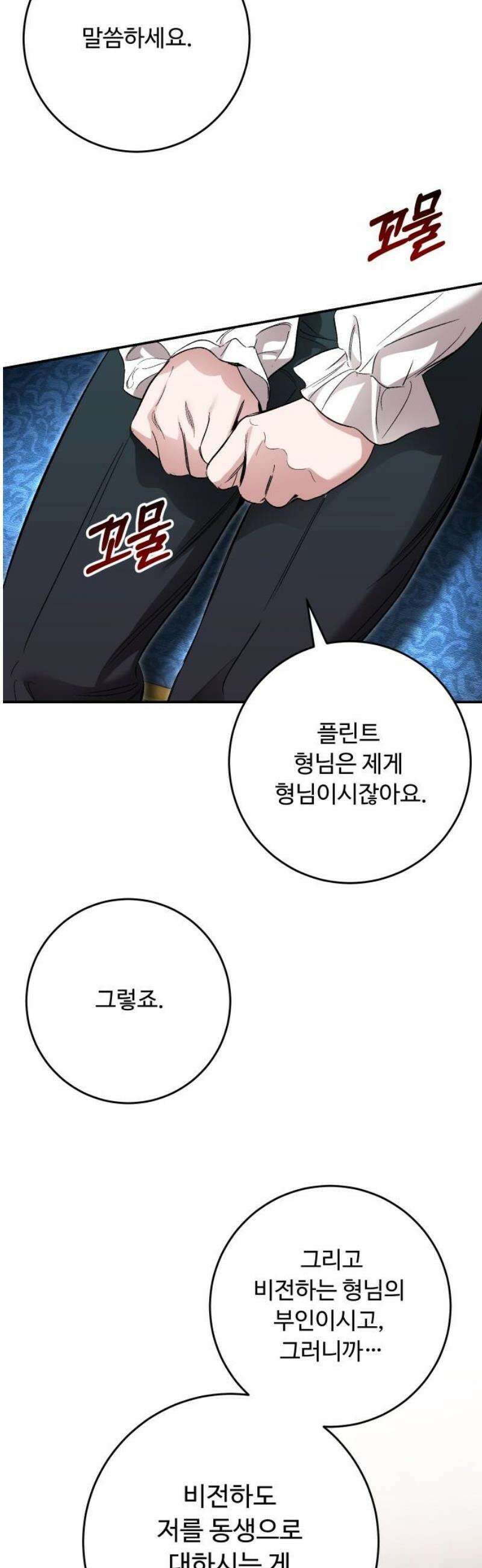 시간을 돌아온 황후의 납치 결혼 42화 35