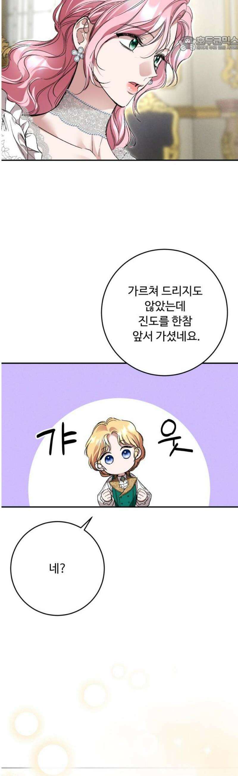 시간을 돌아온 황후의 납치 결혼 42화 37