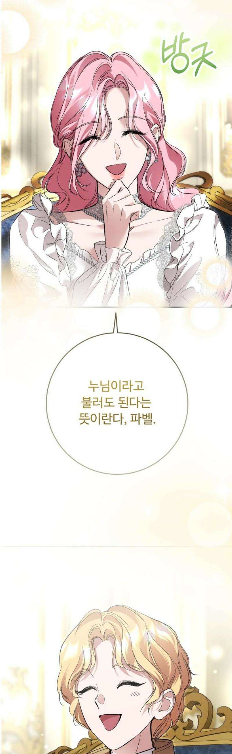시간을 돌아온 황후의 납치 결혼 42화 38