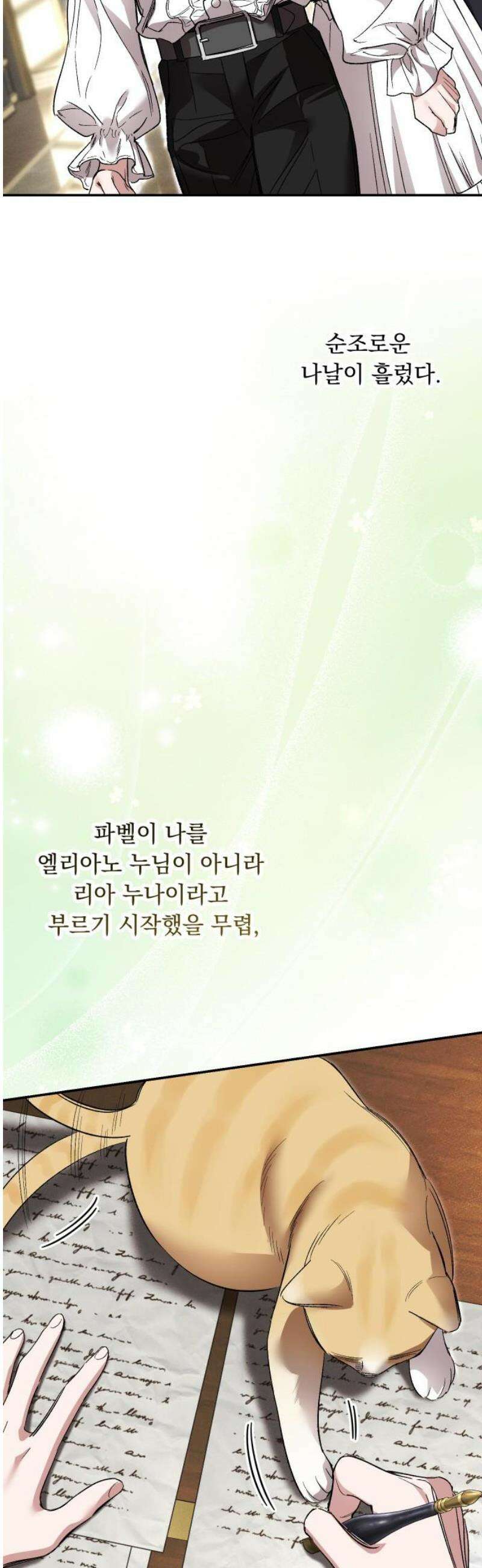 시간을 돌아온 황후의 납치 결혼 42화 40