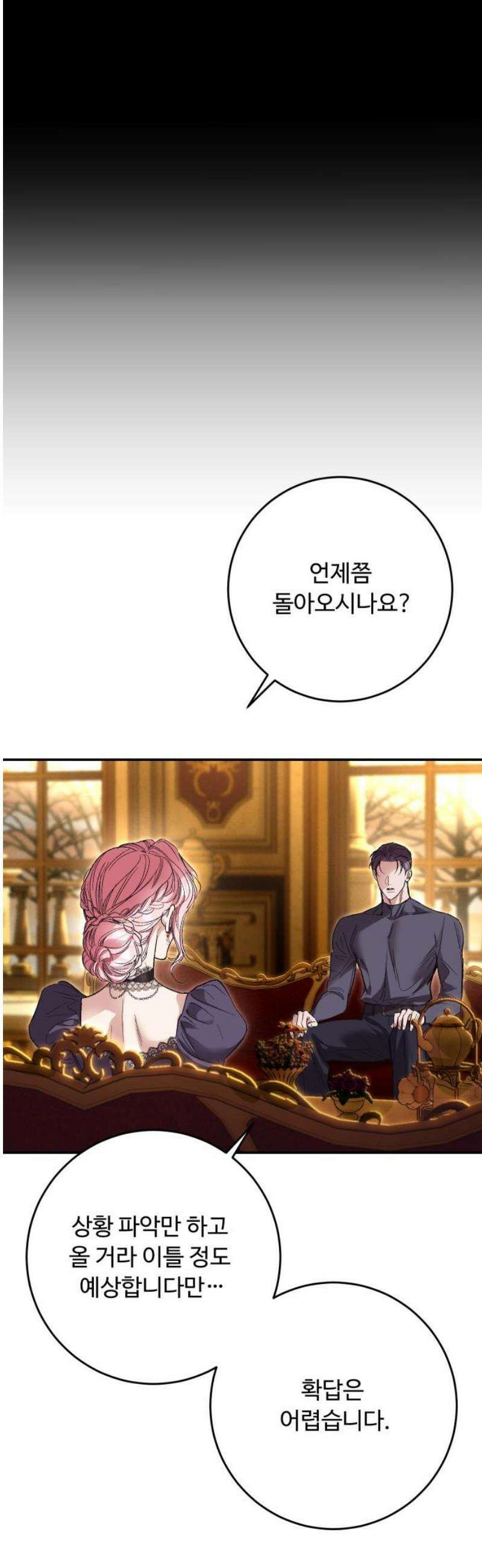 시간을 돌아온 황후의 납치 결혼 42화 44