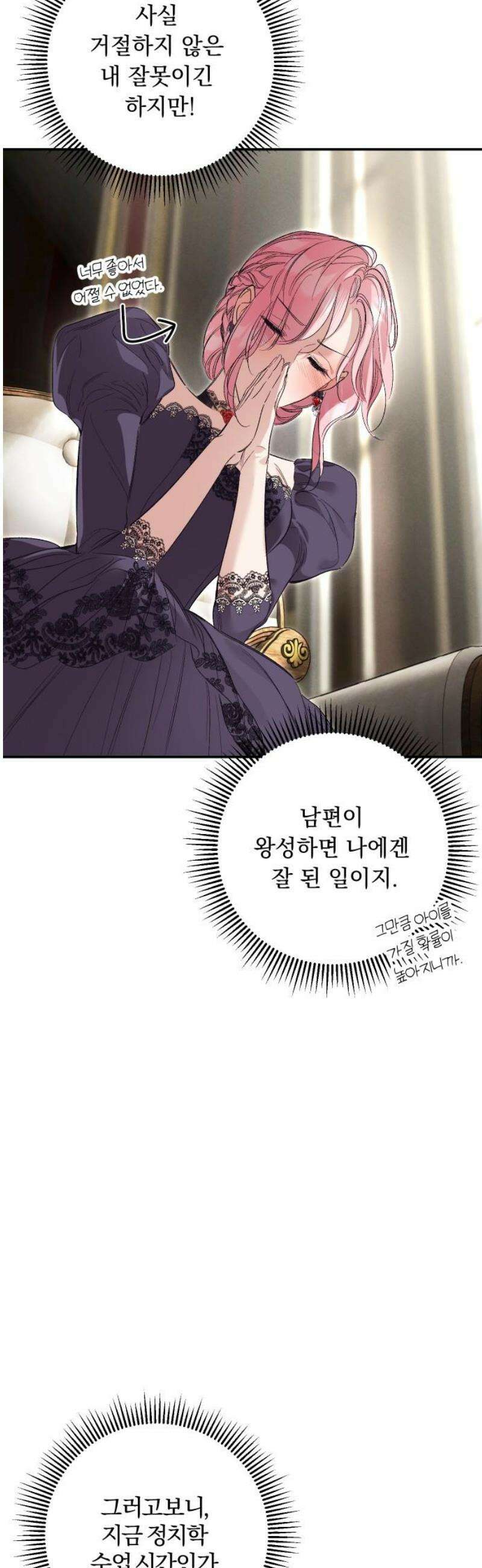 시간을 돌아온 황후의 납치 결혼 42화 50