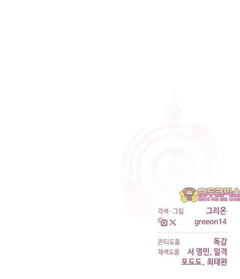 시간을 돌아온 황후의 납치 결혼 42화 53