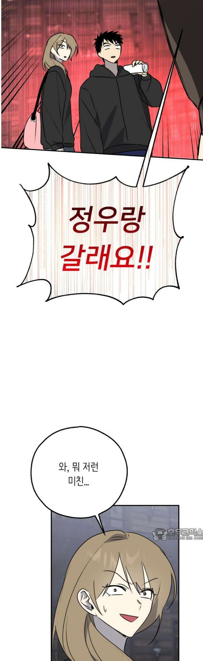 호러맨스 26． 윤정우(9) 2