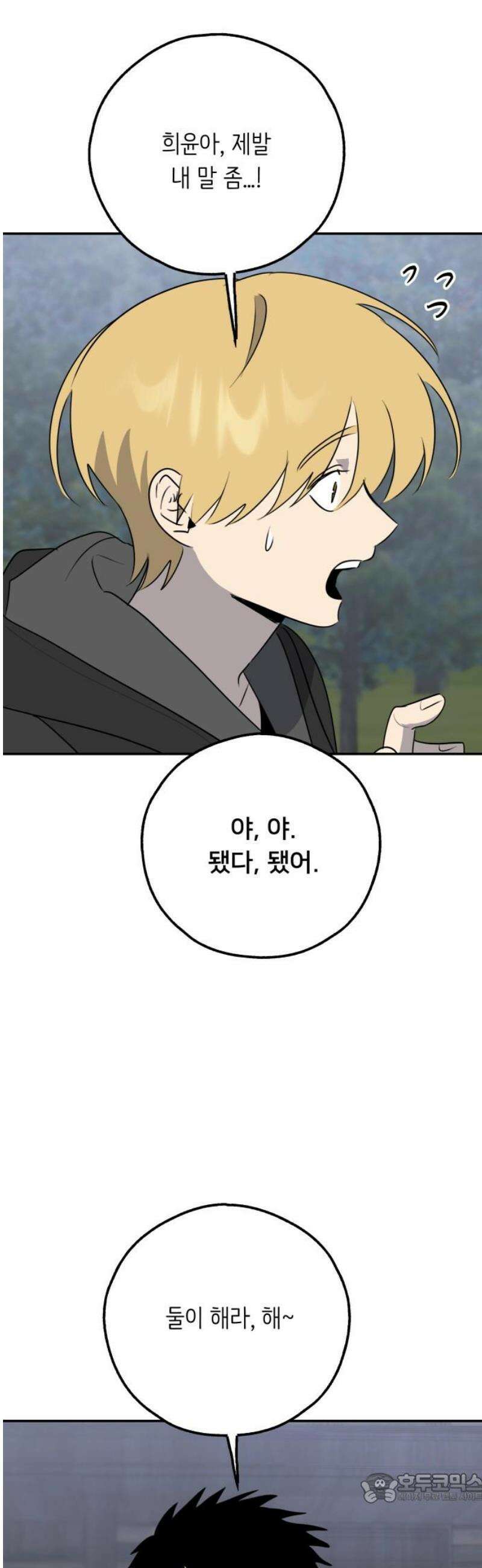 호러맨스 26． 윤정우(9) 4