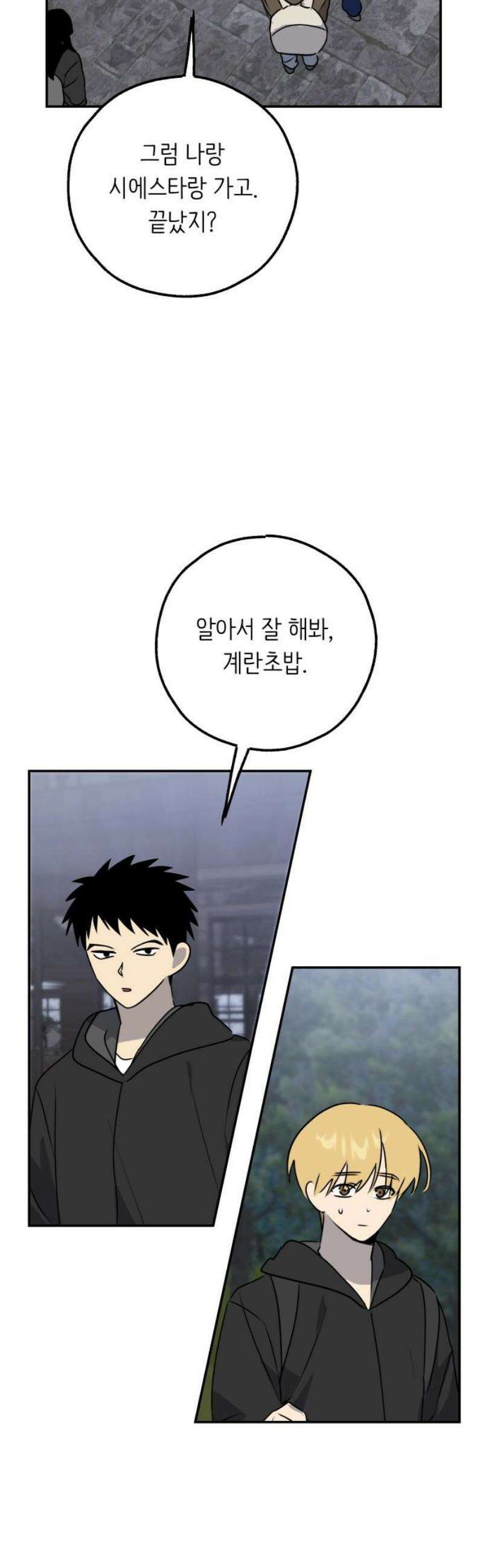 호러맨스 26． 윤정우(9) 6
