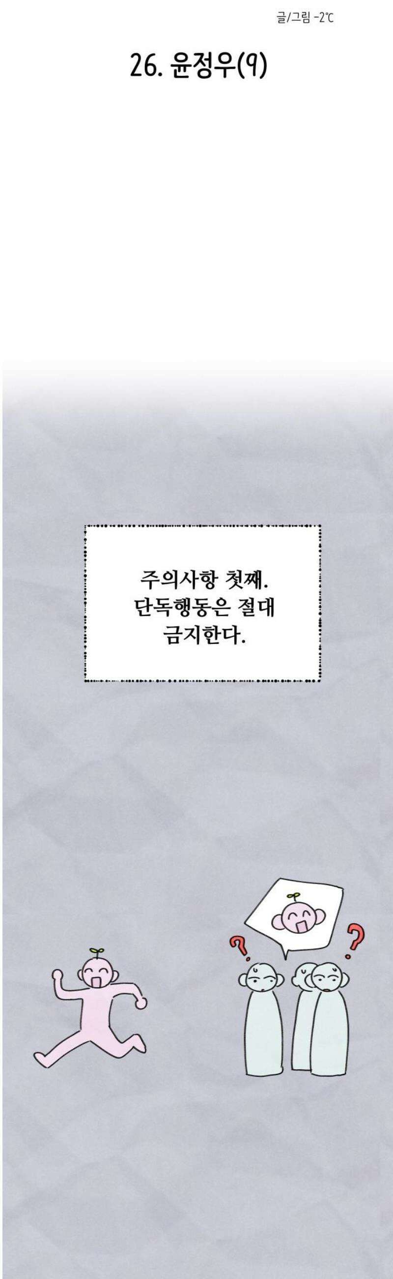 호러맨스 26． 윤정우(9) 8