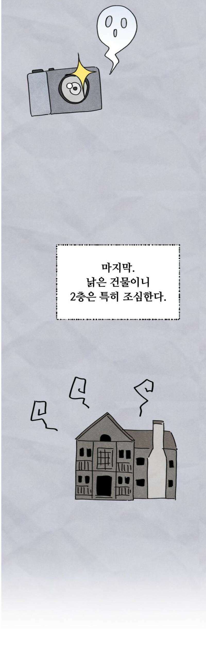 호러맨스 26． 윤정우(9) 10
