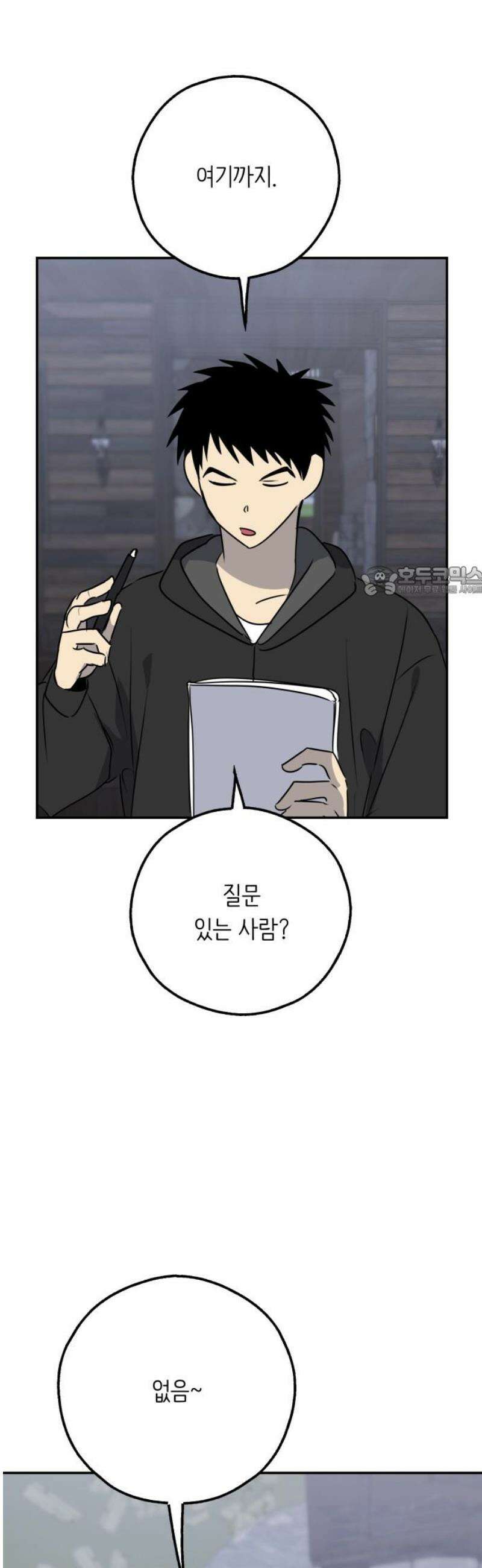 호러맨스 26． 윤정우(9) 11