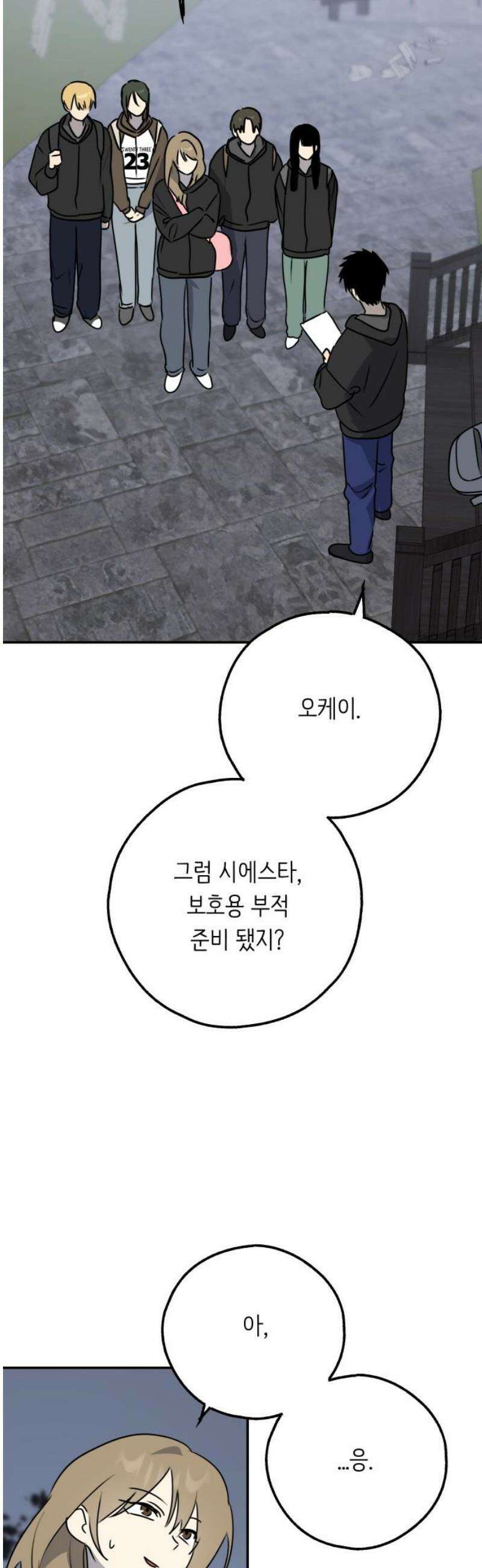 호러맨스 26． 윤정우(9) 12