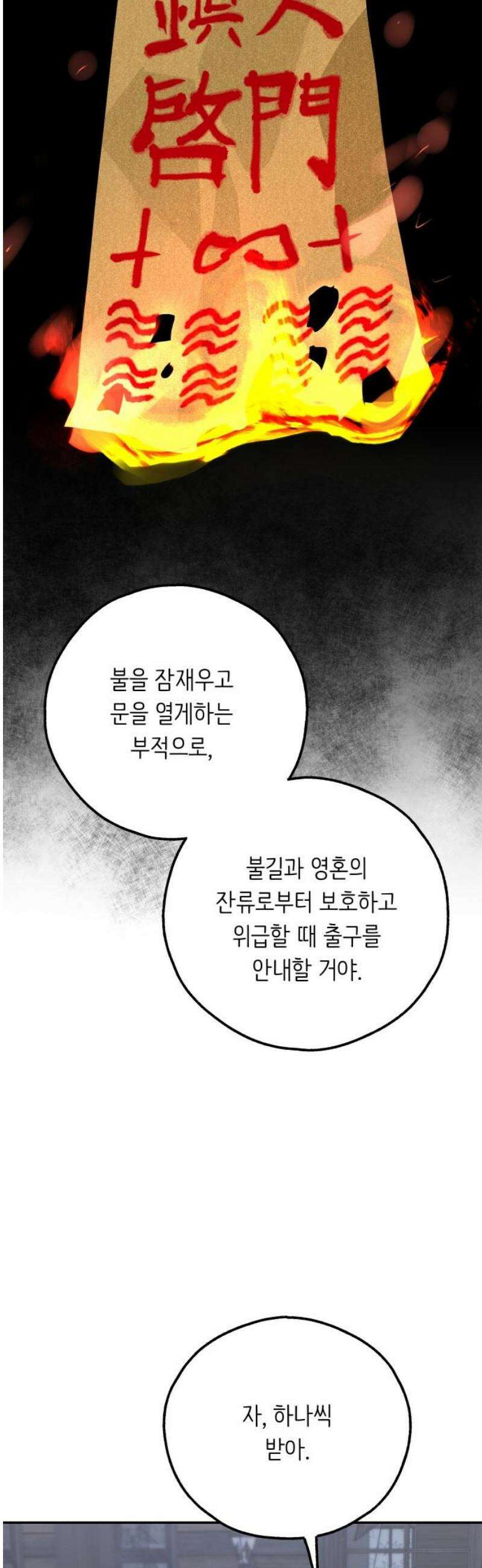 호러맨스 26． 윤정우(9) 14